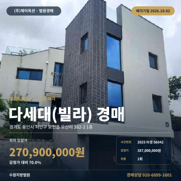 용인 처인구 모현읍 오산리 다세대주택 경매 전용 110㎡ 2025타경56842 썸네일