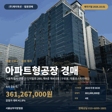 구로구 구로동 아파트형공장 경매 대륭포스트타워1 2025타경8830 썸네일