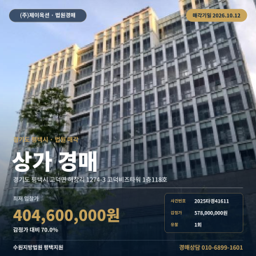 평택상가경매·근린생활시설ㅣ고덕면 해창리 1274-3 고덕비즈타워 1층118호ㅣ2025타경41611 썸네일