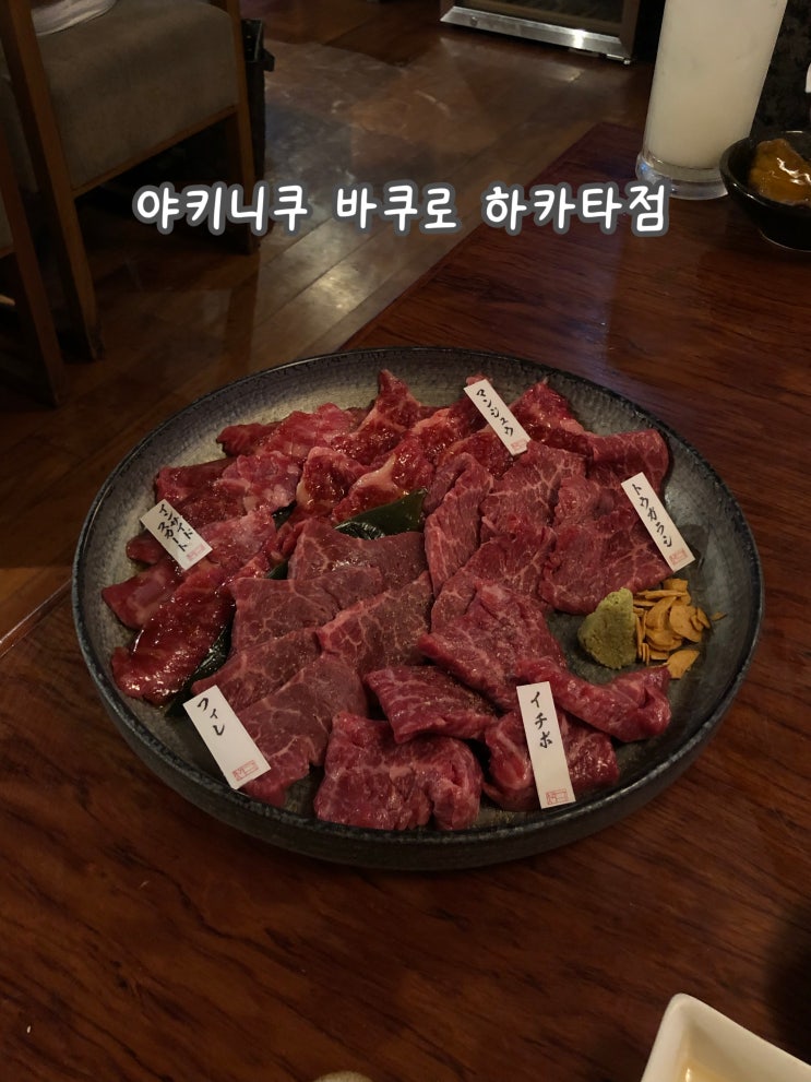 후쿠오카 야키니쿠 바쿠로 하카타점