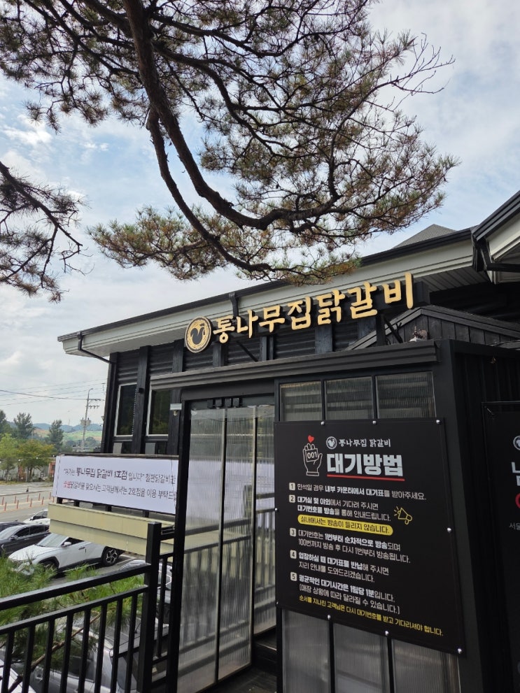 춘천 당일치기 코스! (통나무집닭갈비, 소울로스터리, 육림닭강정, ....