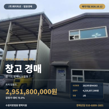 평택시창고경매 브레인시티 인접 토지 2,029평 창고시설 2023타경44383 썸네일