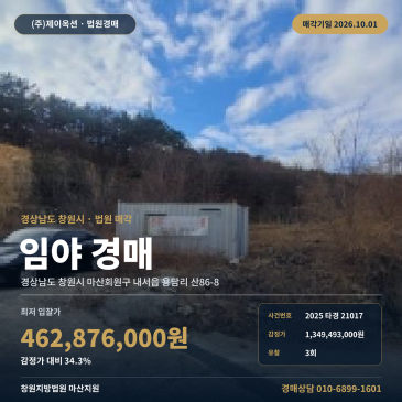 창원 마산회원구 내서읍 임야 경매 수곡일반산업단지 인근 2025타경21017 썸네일