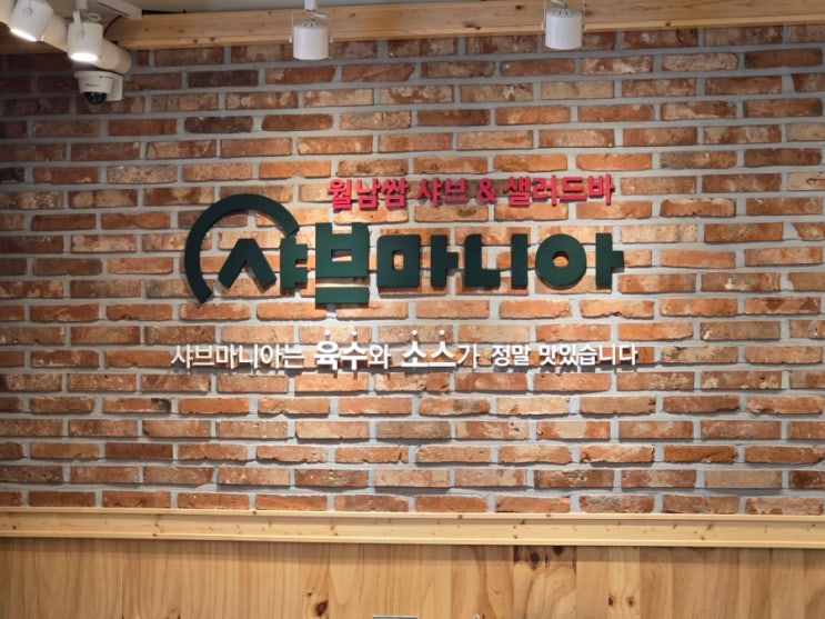 아중리 아기랑 갈만한 놀이방 있는 맛집 샤브마니아 전주인후점 : 네이버 블로그