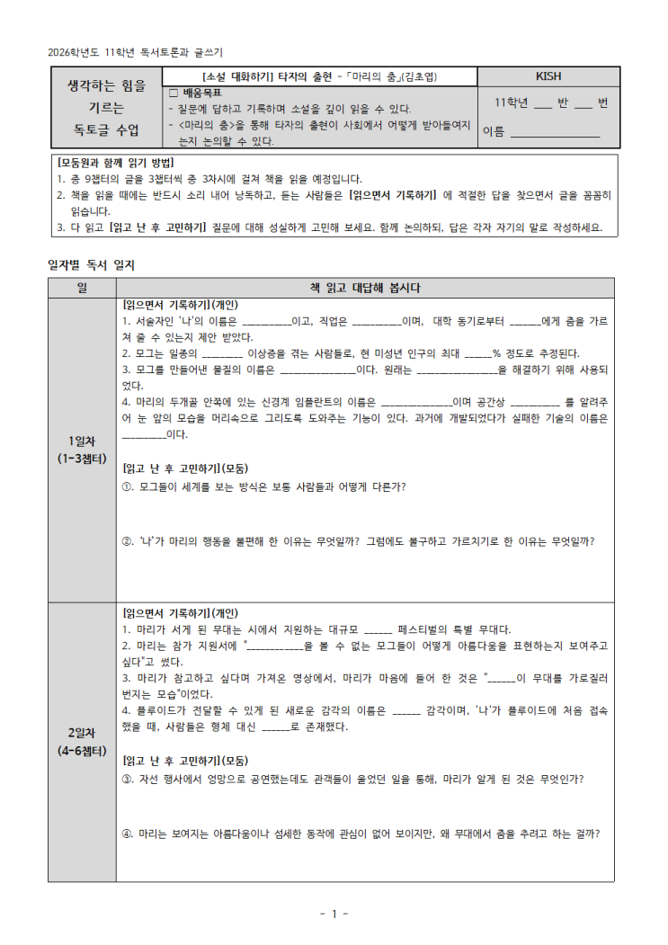 [수업일기] 독서토론과 글쓰기 수업에서 소설 읽고 구술 평가하기 대.성.공 : 네이버 블로그