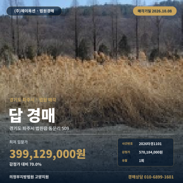 파주논경매, 법원읍 동문리 차량출입 수월한 농지 2026타경1101 썸네일