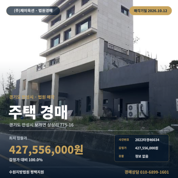 안성시 보개면 상삼리 단독주택 경매 국도 38호선 접근성 제시외건물 검토 2022타경46634 썸네일