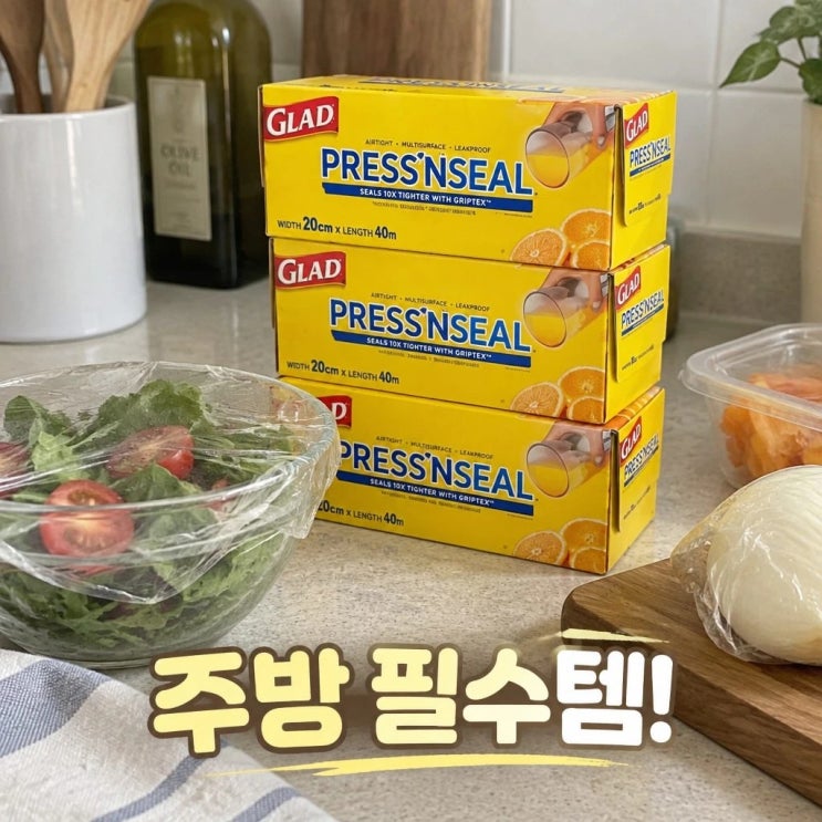글래드 매직랩 미니 트레이더스 필수템 주방 비닐랩 비교 정리 : 네이버 블로그