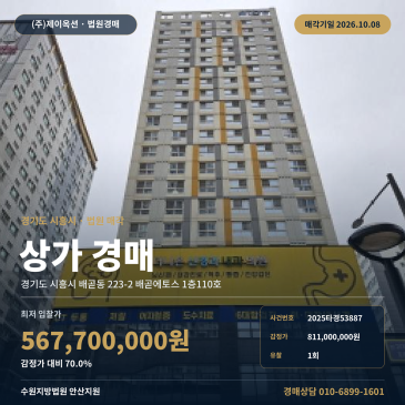 시흥시 배곧동 상가경매 배곧라라초 인근 1층 근린생활시설 2025타경53887 썸네일