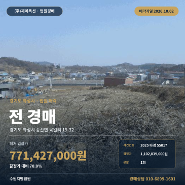 화성시 송산면 육일리 농지 경매 차량진출입 도로 접면 2025타경55017 썸네일