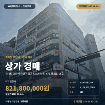 덕양구 향동동 근린상가경매 향동중학교 인근 상가 3층 물건 2026타경2265 썸네일