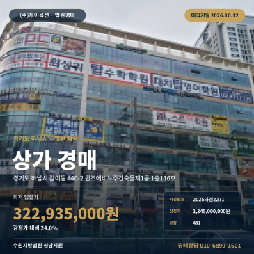하남시 감이동 상가경매 감일동행정복지센터 인근 근린생활시설 2025타경2271 썸네일