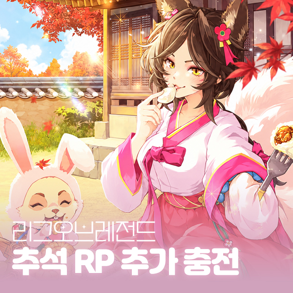 롤 추석 RP 추가 충전 이벤트, 네이버페이 할인 스몰더 아리 아이콘 대표 이미지