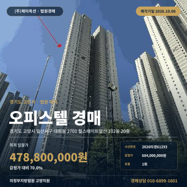 일산서구 대화동 오피스텔경매 킨텍스역 GTX-A 인근 2026타경61293 썸네일