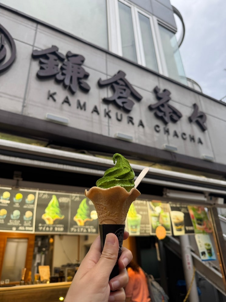 가마쿠라 가볼만한 곳 : 고마치도리 디저트 맛집 가마쿠라 차차 말....