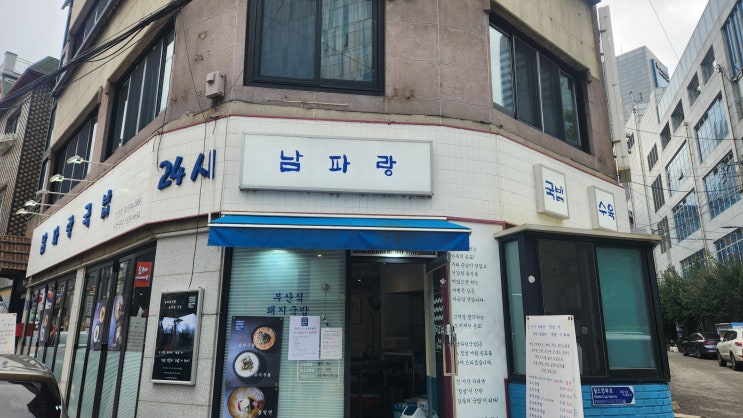 마포 상암 남파랑국밥, 스마일런 완주 후 먹은 국밥과 물밀면 후기