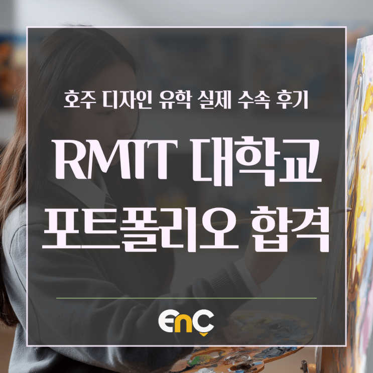 호주 디자인 유학｜RMIT 그래픽디자인 포트폴리오 합격 실제 수속 후기 🇦🇺🎨 : 네이버 블로그