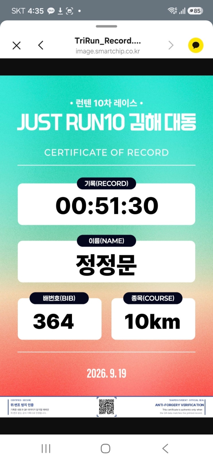 JUST RUN10김해대동 2026.9.19