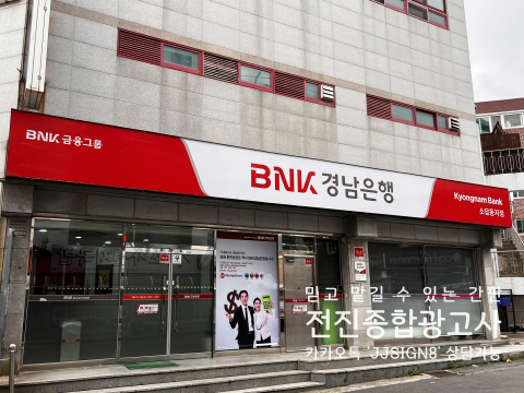 창원 간판업체 고를 때 무엇을 봐야 할까요? BNK경남은행 유지보수 현장 썸네일