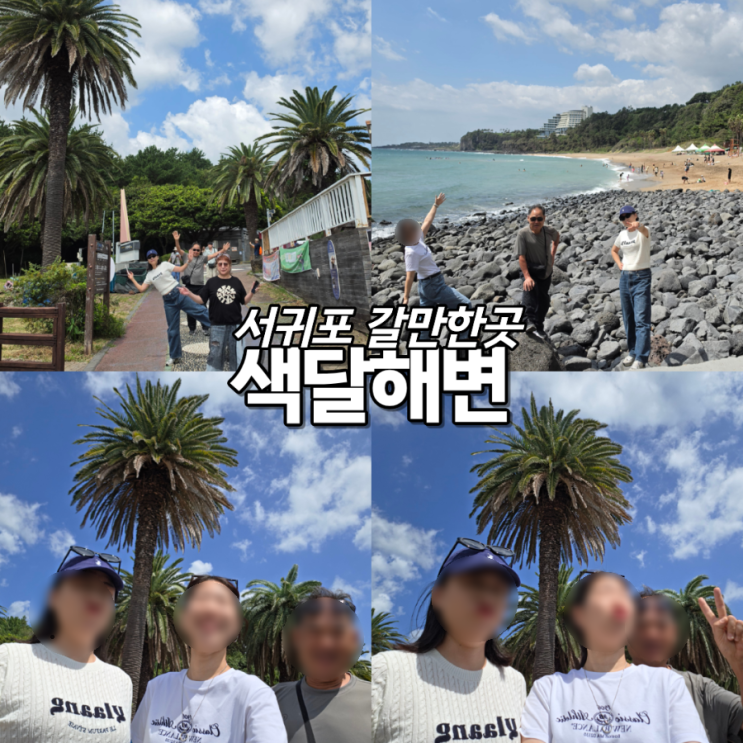 제주 서귀포 드라이브코스 중문색달해변