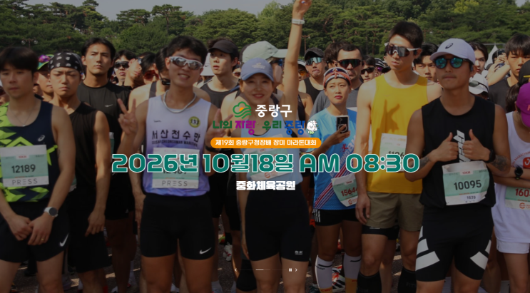 2026 전국 마라톤 대회 일정｜제19회 중랑구청장배 장미 마라톤대회 : 네이버 블로그