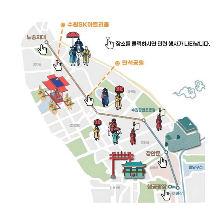 2026 정조대왕 능행차 일정 수원 화성행궁 코스 교통통제 총정리