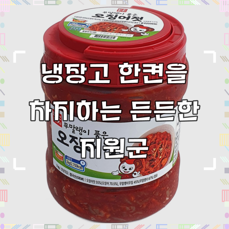 반찬단지 무말랭이 오징어젓 오말랭이 무침 품은 오징어젓갈, 2kg, 1개 : 네이버 블로그