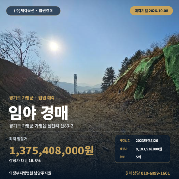 가평토지경매·임야ㅣ가평읍 달전리 산83-2ㅣ2023타경5226 썸네일