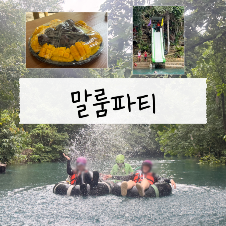 보라카이 선택관광 추천｜말룸파티 콜드스프링 내돈내산 후기