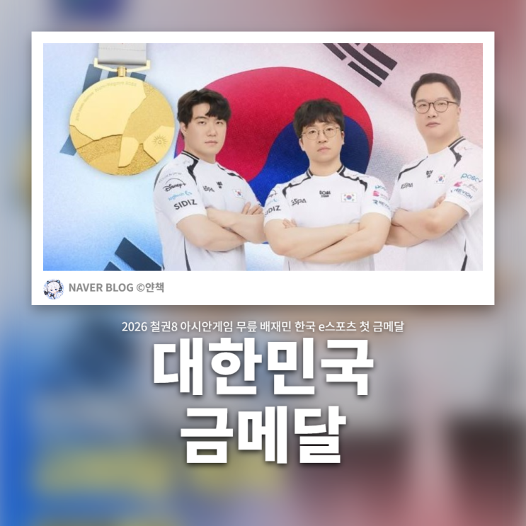 2026 철권8 아시안게임무릎배재민 격투게임 한국 e스포츠 첫금메달