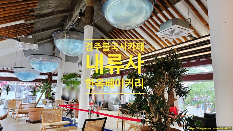 경주 불국사 물이흐르는 대형카페 봄 가을 꽃놀이명소 내류사