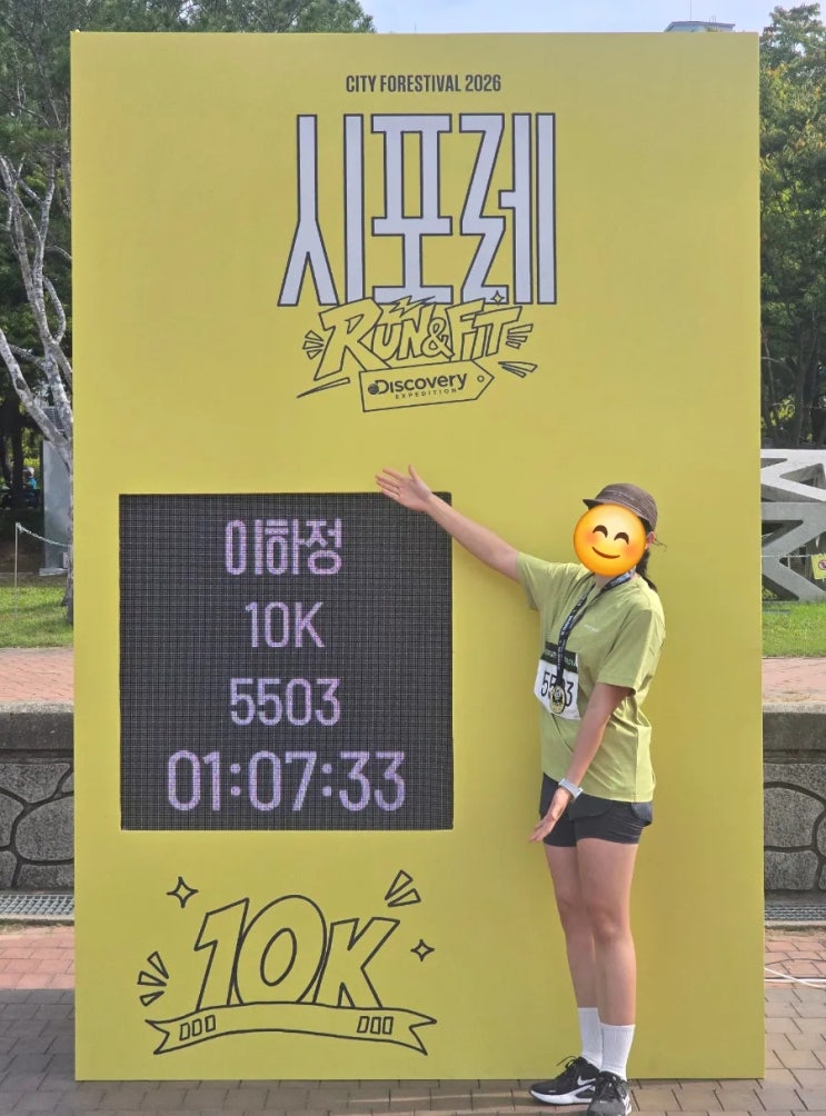 일산 도심 10K 러닝 완주! 시포레 RUN & FIT with 디스커버리 익스페디션 현장 후기