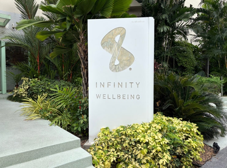 태국 방콕 인피니티 웰빙 스파  예약 / 마사지 후기 (INFINITY WELLBEING)