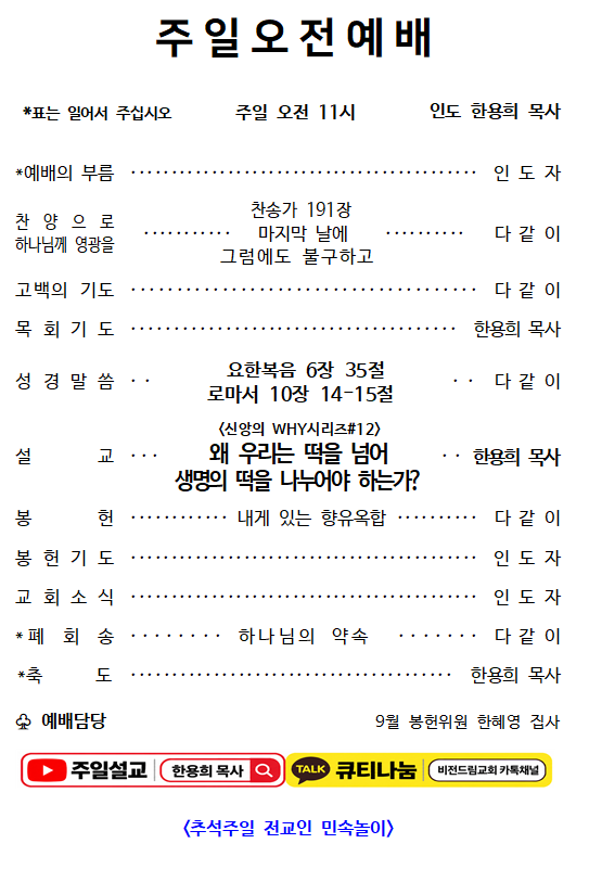 비전드림교회 2026년 9월 27일 주일예배순서 및 교회소식