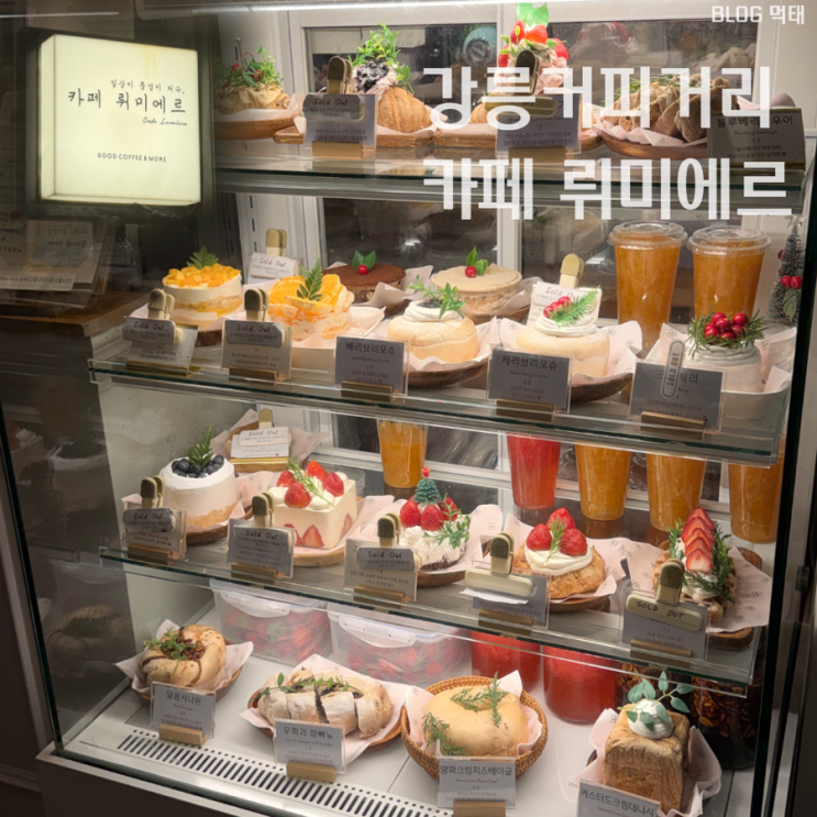 강릉커피거리 카페 뤼미에르 | 바다 보이는 조용한 카페 : 네이버 블로그