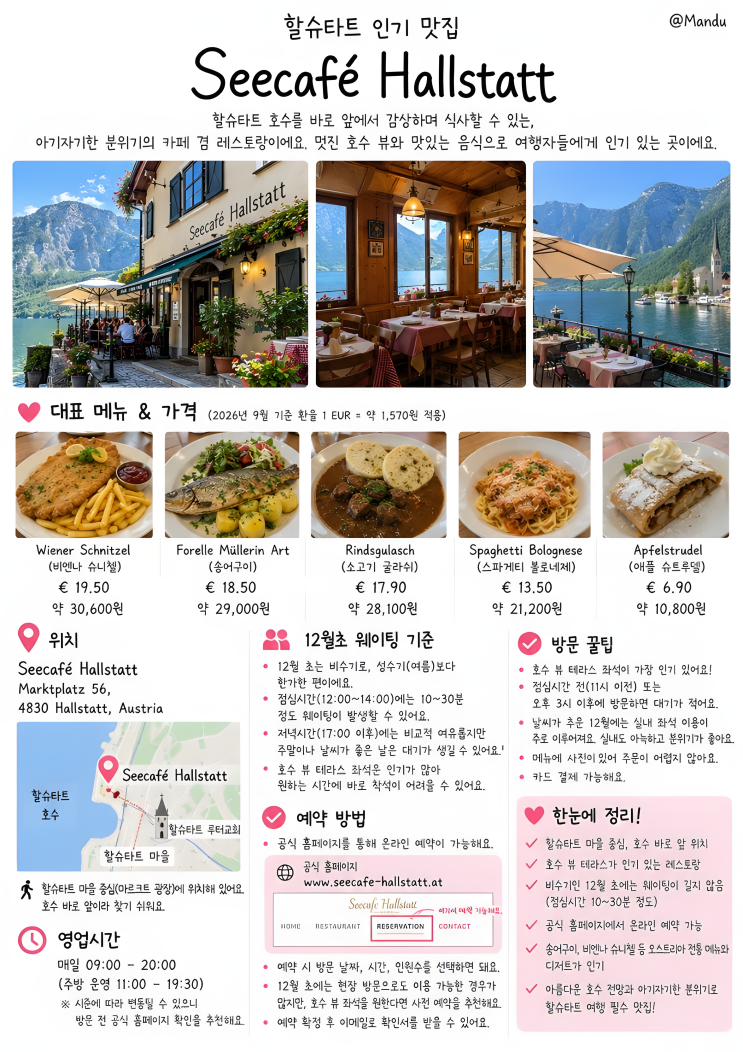 할슈타트 - Seecafé Hallstatt
