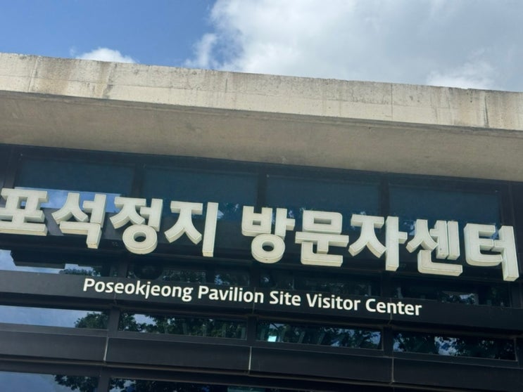 [경주] 포석정/무료라면 더 좋을 것 같았던 경주 포석정지 구경 후기