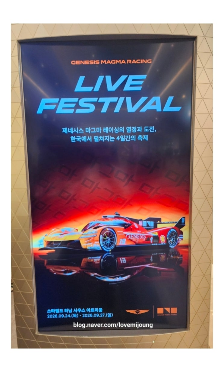 하남 스타필드에서 만난 제네시스 마그마 레이싱 : 네이버 블로그