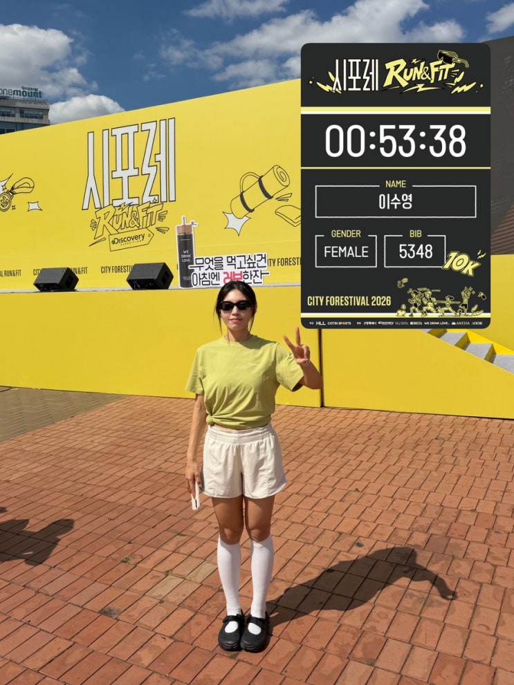 일산호수공원 마라톤 시포레 RUN & FIT with 디스커버리 익스페디션 후기