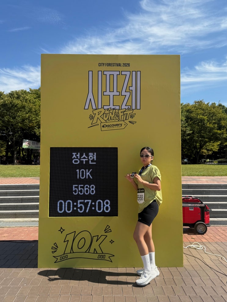 일산 도심 10K 러닝 완주! '시포레 RUN & FIT with 디스커버리 익스페디션' 현장 후기 (메달 각인 & 꿀잼 부스 체험)