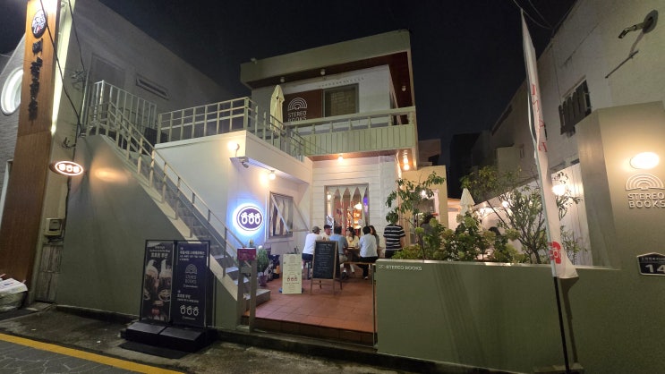 부산 온천천 술집 추천! 분위기 좋은 수제맥주 & 와인바 '흐흐흐' 내돈내산 후기 : 네이버 블로그