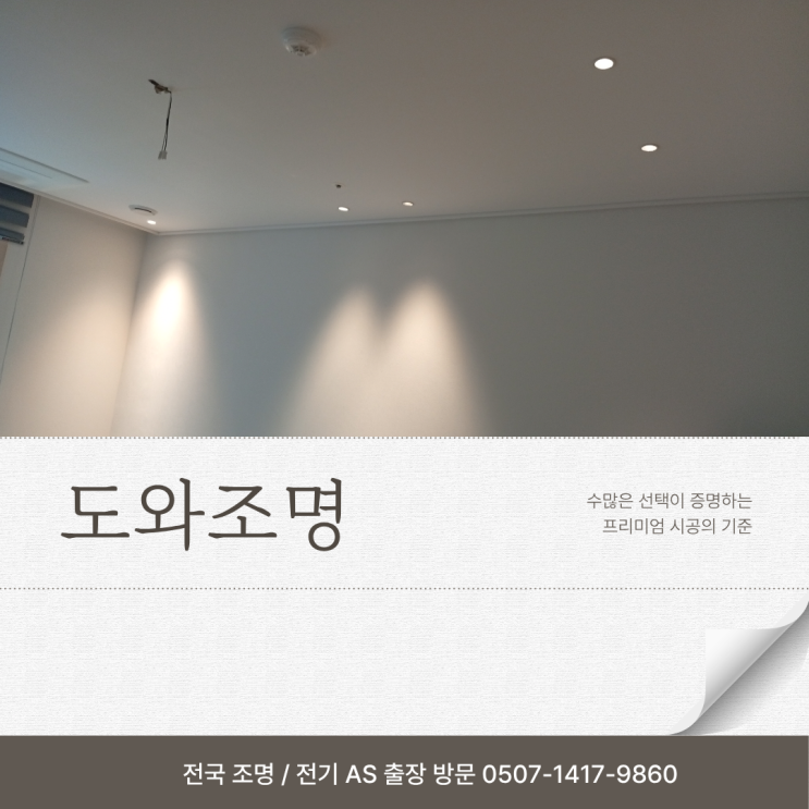 성동구 하왕십리 센트라스 조명｜현관, 주방, 복도 간접조명 인테리어 팁