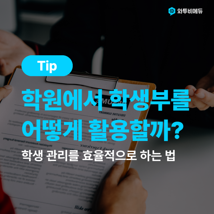 학원 상담, 학생부를 ‘읽어주는 것’에서 끝나고 있나요?