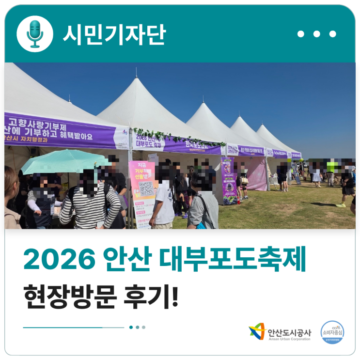 2026 안산대부포도축제 현장방문 후기!