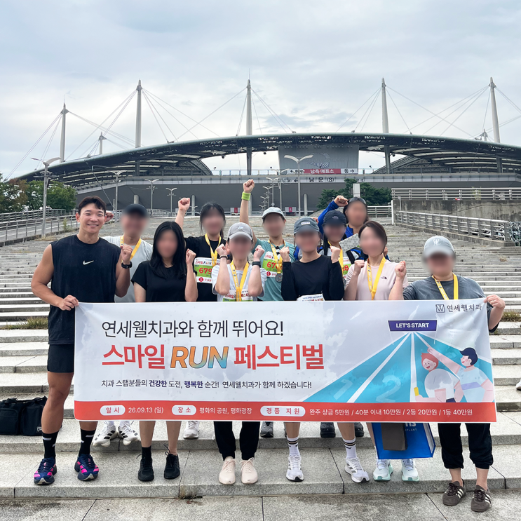 2026 스마일런 페스티벌 연세웰 단체 마라톤 참가기!