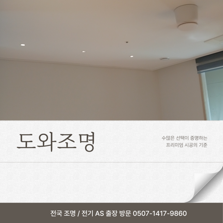 부천 중동 팰리스카운티 조명, 거실 다운라이트 욕실 간접등으로 완성된 조명 인테리어
