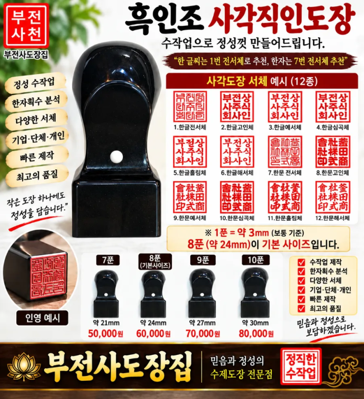 사각직인도장은 회사·기관의 대표나 책임자가 공식 문서에 직책과 성명을 표시할 때 사용하는 실무용 도장이라고 보시면 됩니다. 특히 ...