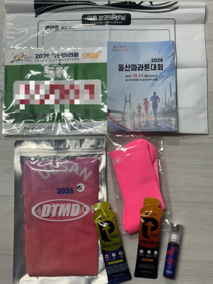 2026 울산마라톤대회 코스, 기념품 후기 - 싱글렛, 양말 ,배번