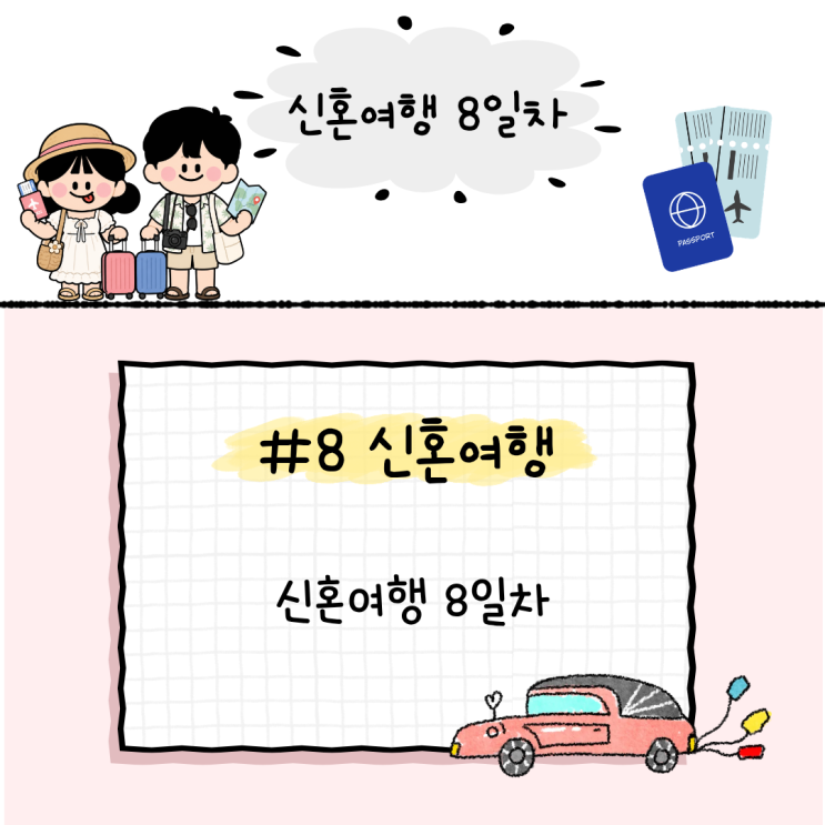 삿포로 신혼여행 8일 총정리｜먹고 보고 즐긴 여행 기록 : 네이버 블로그
