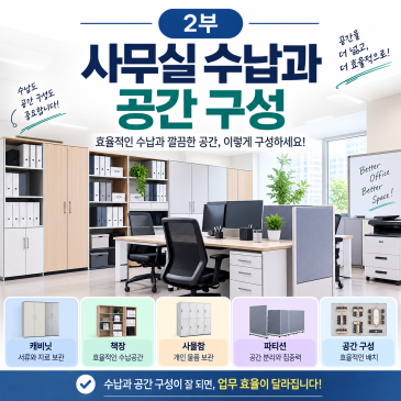 6회｜사무용 캐비닛·책장, 사무실에 몇 개가 필요할까?